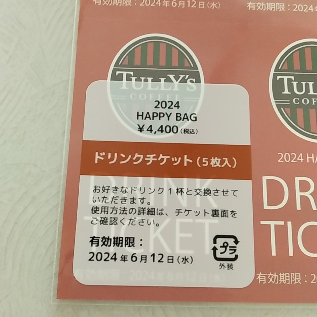 TULLY'S COFFEE(タリーズコーヒー)のタリーズドリンクチケット 2024 HAPPYBAG チケットの優待券/割引券(フード/ドリンク券)の商品写真