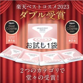 キタノカイテキコウボウ(北の快適工房)の北の快適工房 ヒアロディープパッチ 2枚入　(その他)