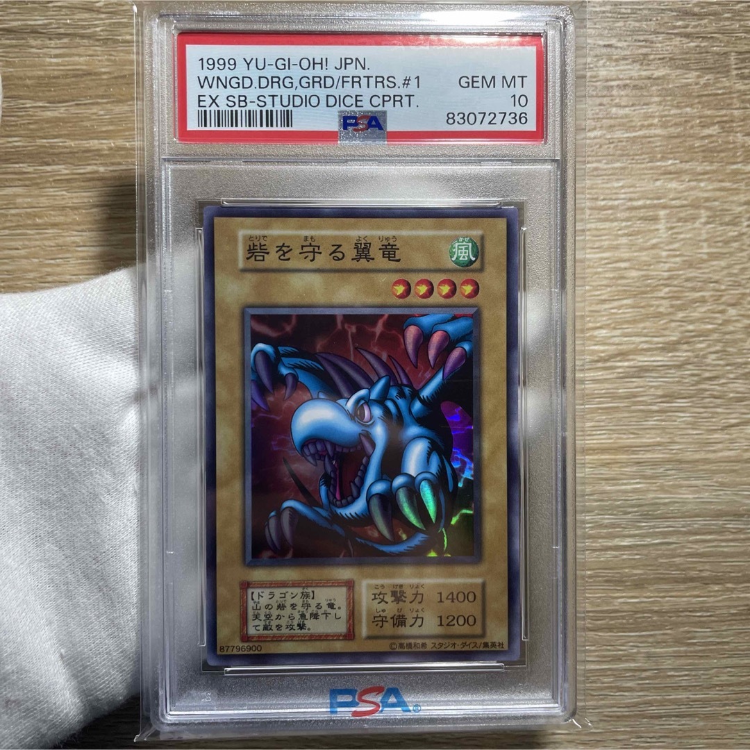 【鑑定品　psa10】　極美品　世界に11枚　砦を守る翼竜　初期　スタジオダイスエンタメ/ホビー