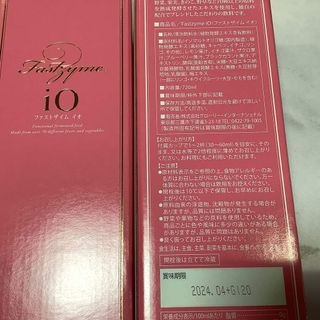 ファストザイムイオ 新品 720ml. 匿名配送　2本セット(ダイエット食品)