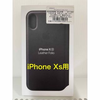 アップル(Apple)の【正規品】【APPLE 純正】iPhone Xs レザーフォリオケース(iPhoneケース)