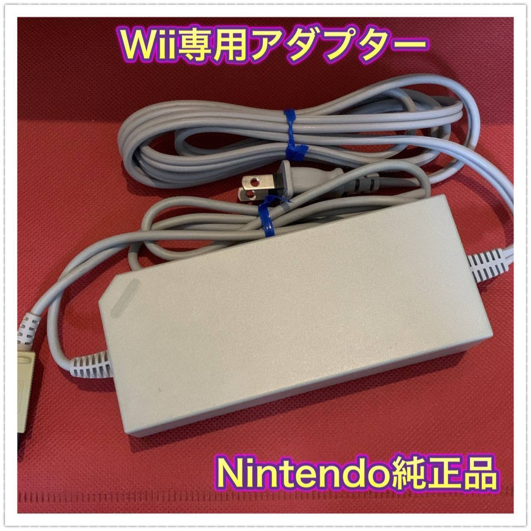 Wii(ウィー)のWii 任天堂純正ACアダプター RVL-002 ニンテンドー ウィー 電源 エンタメ/ホビーのゲームソフト/ゲーム機本体(家庭用ゲーム機本体)の商品写真