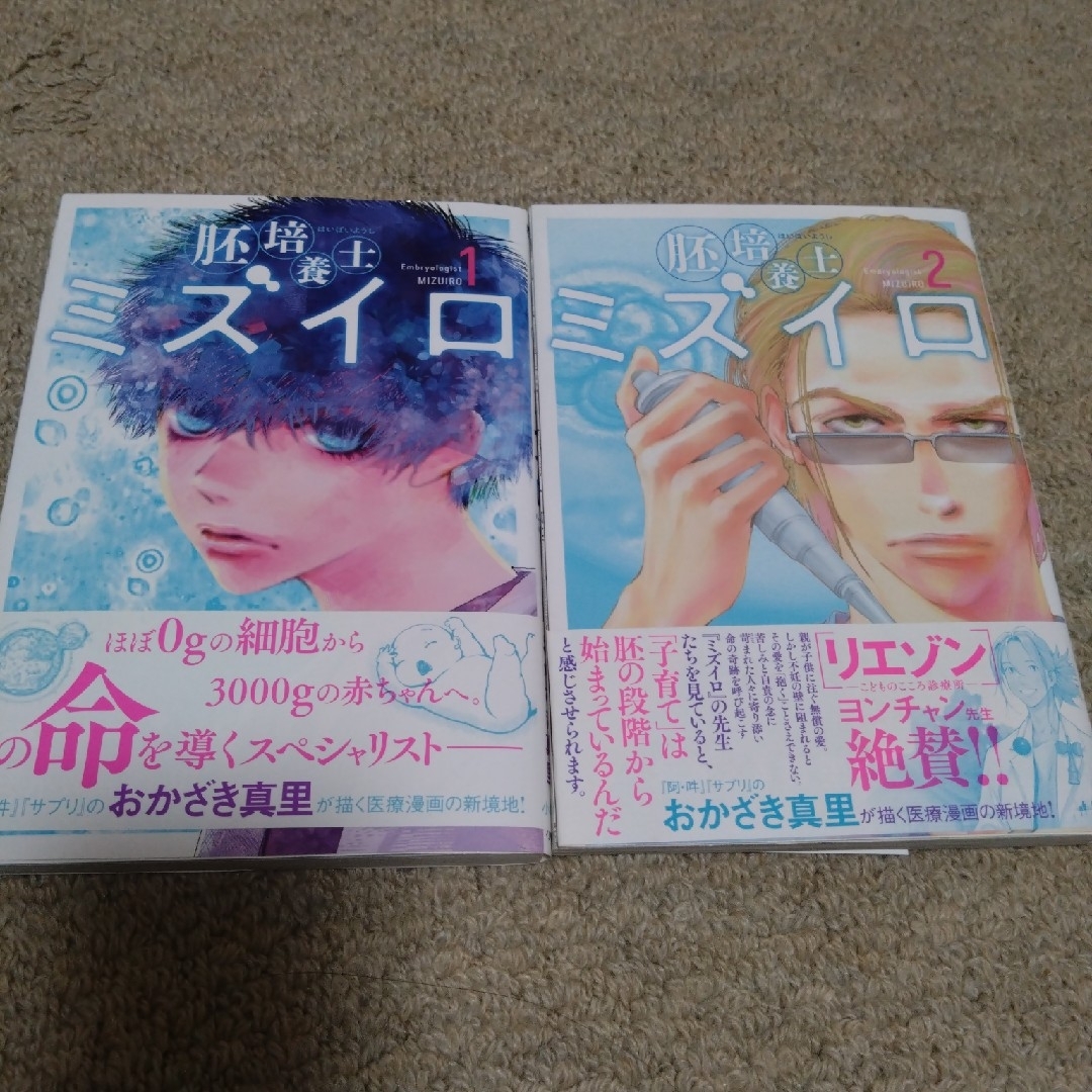 小学館(ショウガクカン)の胚培養士ミズイロ　1、2巻セット エンタメ/ホビーの漫画(青年漫画)の商品写真