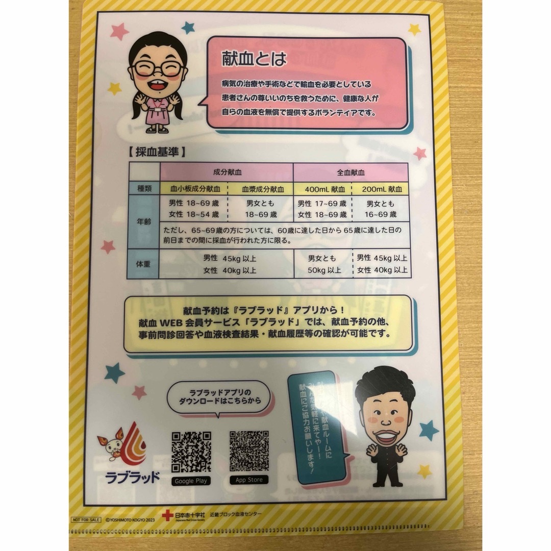 吉本新喜劇　献血　クリアファイル チケットの演劇/芸能(お笑い)の商品写真