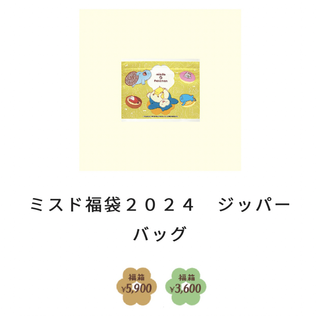 ポケモン(ポケモン)のミスド　福袋　2024 ポケモン　5,900円セット　グッズのみ エンタメ/ホビーのおもちゃ/ぬいぐるみ(キャラクターグッズ)の商品写真