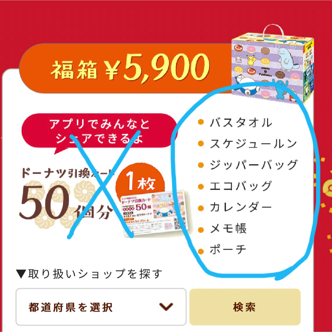 ポケモン(ポケモン)のミスド　福袋　2024 ポケモン　5,900円セット　グッズのみ エンタメ/ホビーのおもちゃ/ぬいぐるみ(キャラクターグッズ)の商品写真