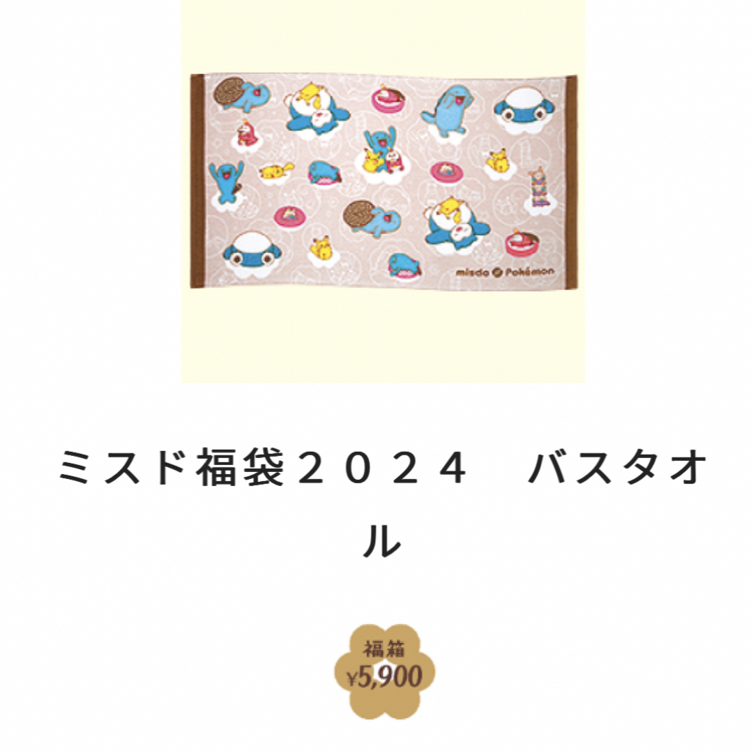 ポケモン(ポケモン)のミスド　福袋　2024 ポケモン　5,900円セット　グッズのみ エンタメ/ホビーのおもちゃ/ぬいぐるみ(キャラクターグッズ)の商品写真