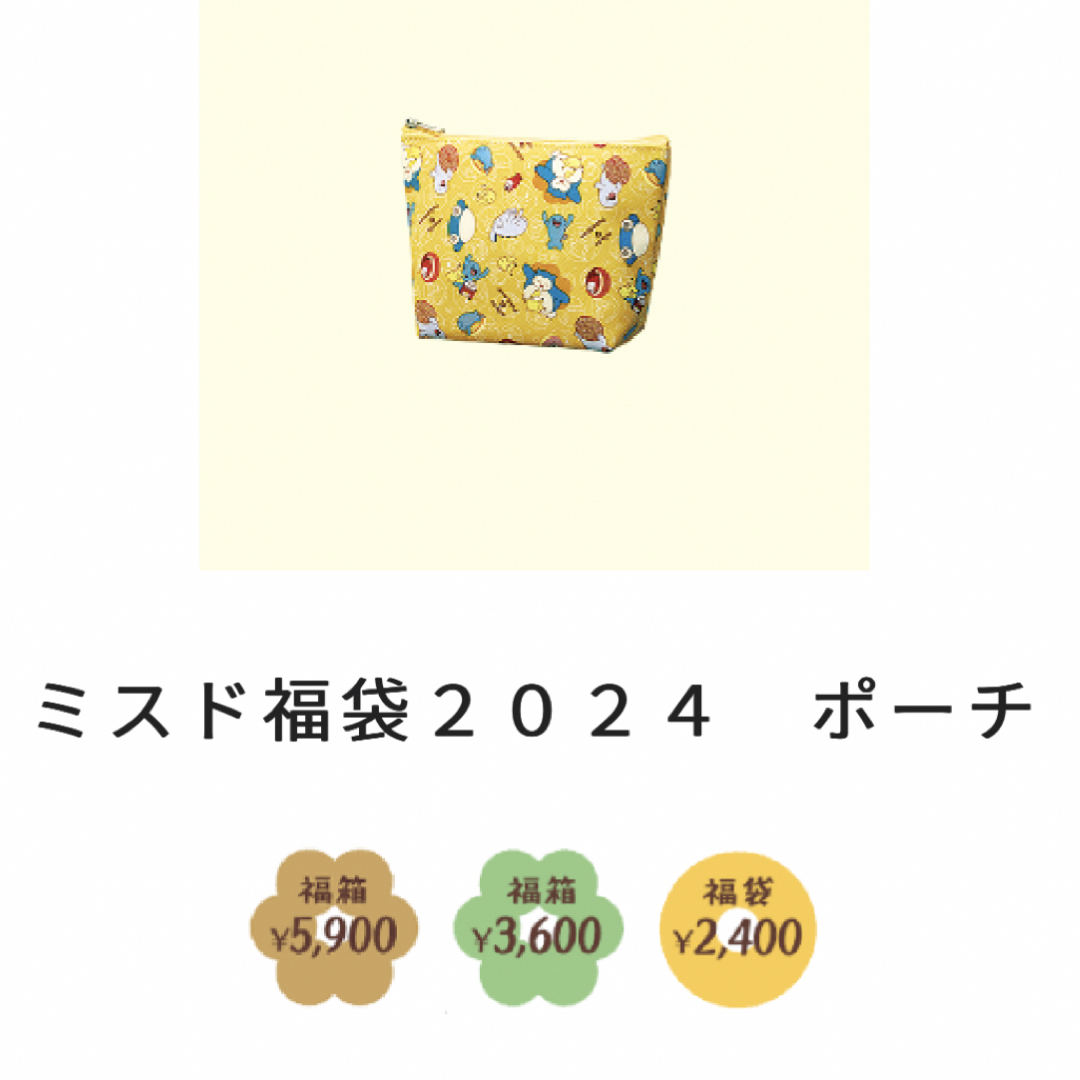 ポケモン(ポケモン)のミスド　福袋　2024 ポケモン　5,900円セット　グッズのみ エンタメ/ホビーのおもちゃ/ぬいぐるみ(キャラクターグッズ)の商品写真