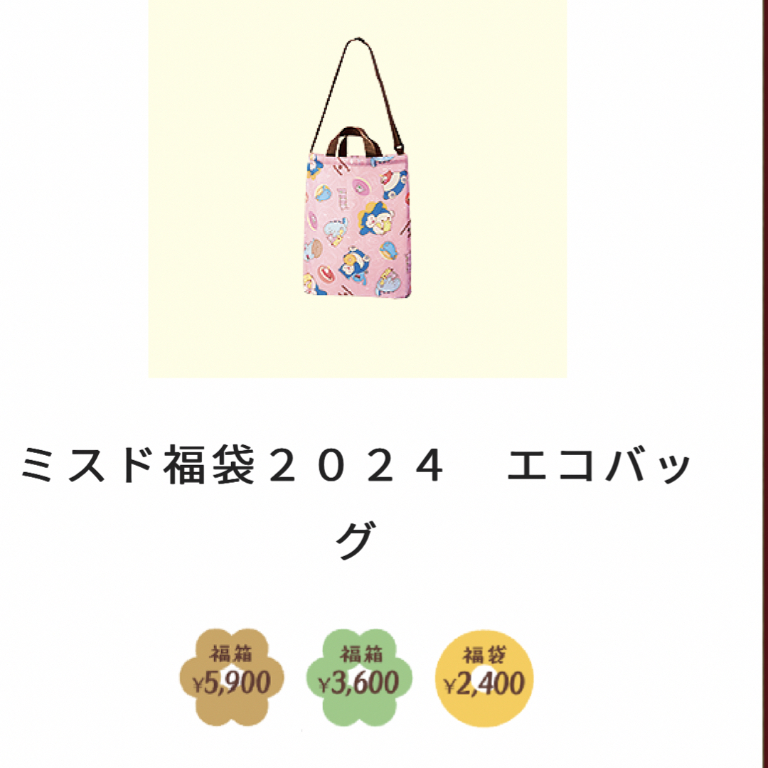 ポケモン(ポケモン)のミスド　福袋　2024 ポケモン　5,900円セット　グッズのみ エンタメ/ホビーのおもちゃ/ぬいぐるみ(キャラクターグッズ)の商品写真