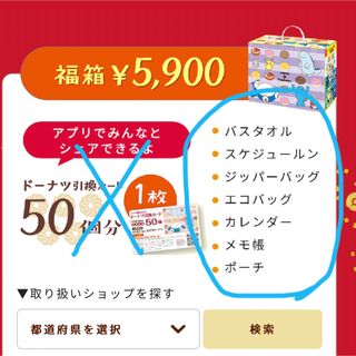 ポケモン(ポケモン)のミスド　福袋　2024 ポケモン　5,900円セット　グッズのみ(キャラクターグッズ)