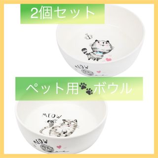 ペット フードボウル 2個セット 餌入れ 猫 犬 食器 ボウル 陶器 可愛い(猫)