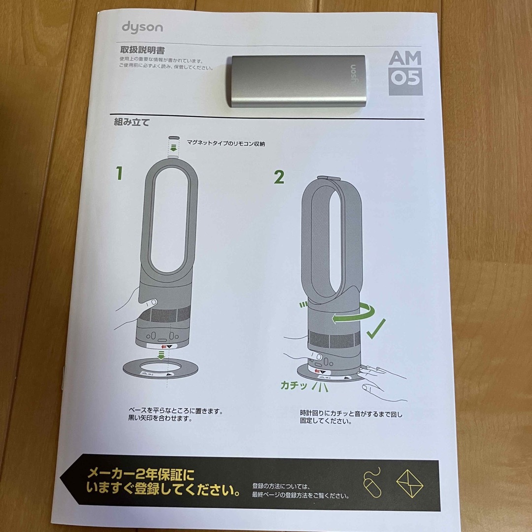 Dyson ダイソン ホット&クール AM05 2016年製