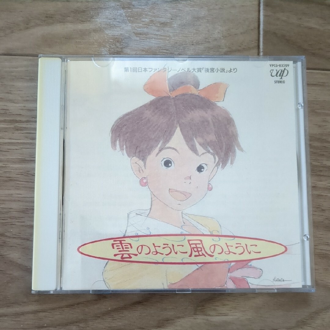 雲のように風のように　サウンドトラック　CD アニメ　佐野量子 エンタメ/ホビーのCD(アニメ)の商品写真