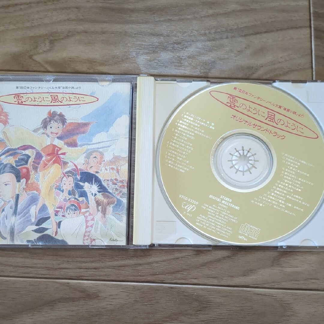 雲のように風のように　サウンドトラック　CD アニメ　佐野量子 エンタメ/ホビーのCD(アニメ)の商品写真