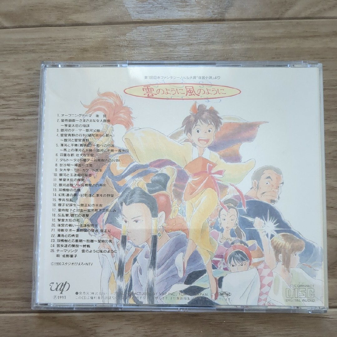 雲のように風のように　サウンドトラック　CD アニメ　佐野量子 エンタメ/ホビーのCD(アニメ)の商品写真