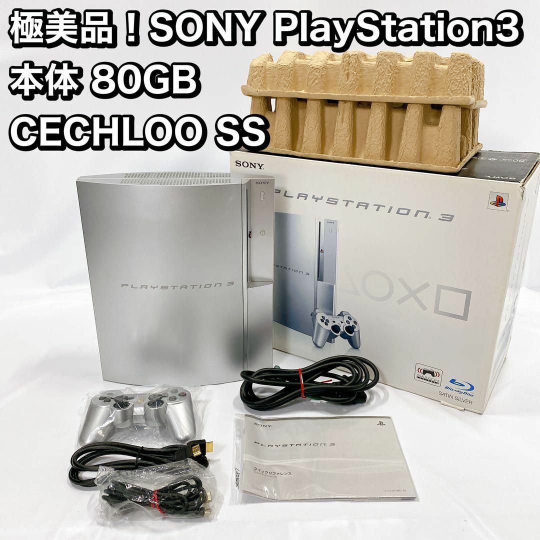 エンタメ/ホビー極美品SONY PlayStation3  本体 80GB CECHLOO SS