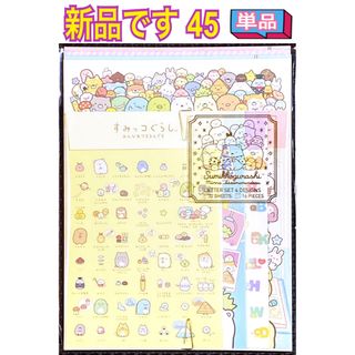 サンエックス(サンエックス)の新品 レターセット 単品 45(ノート/メモ帳/ふせん)