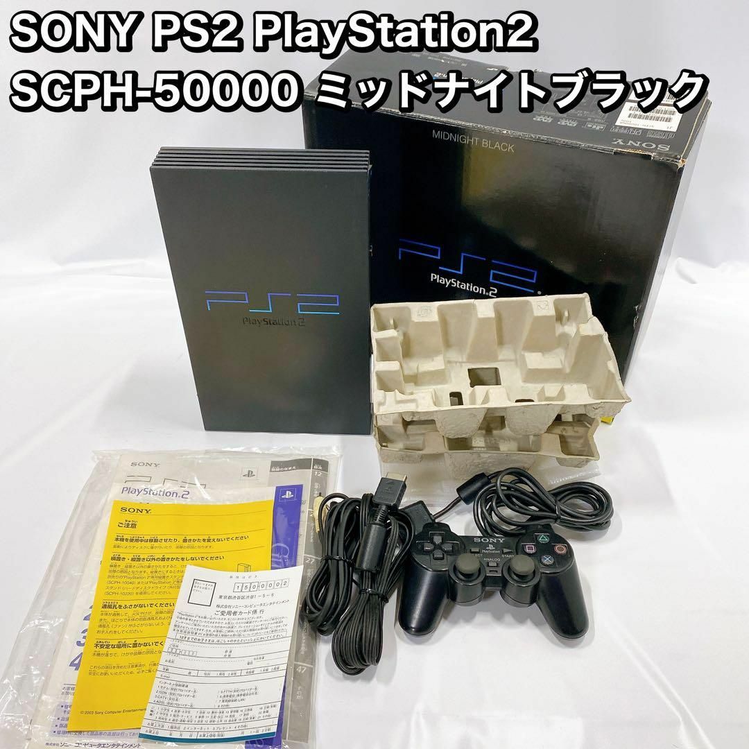 ゲームソフト/ゲーム機本体SONY PlayStation2  SCPH-50000 ミッドナイトブラック