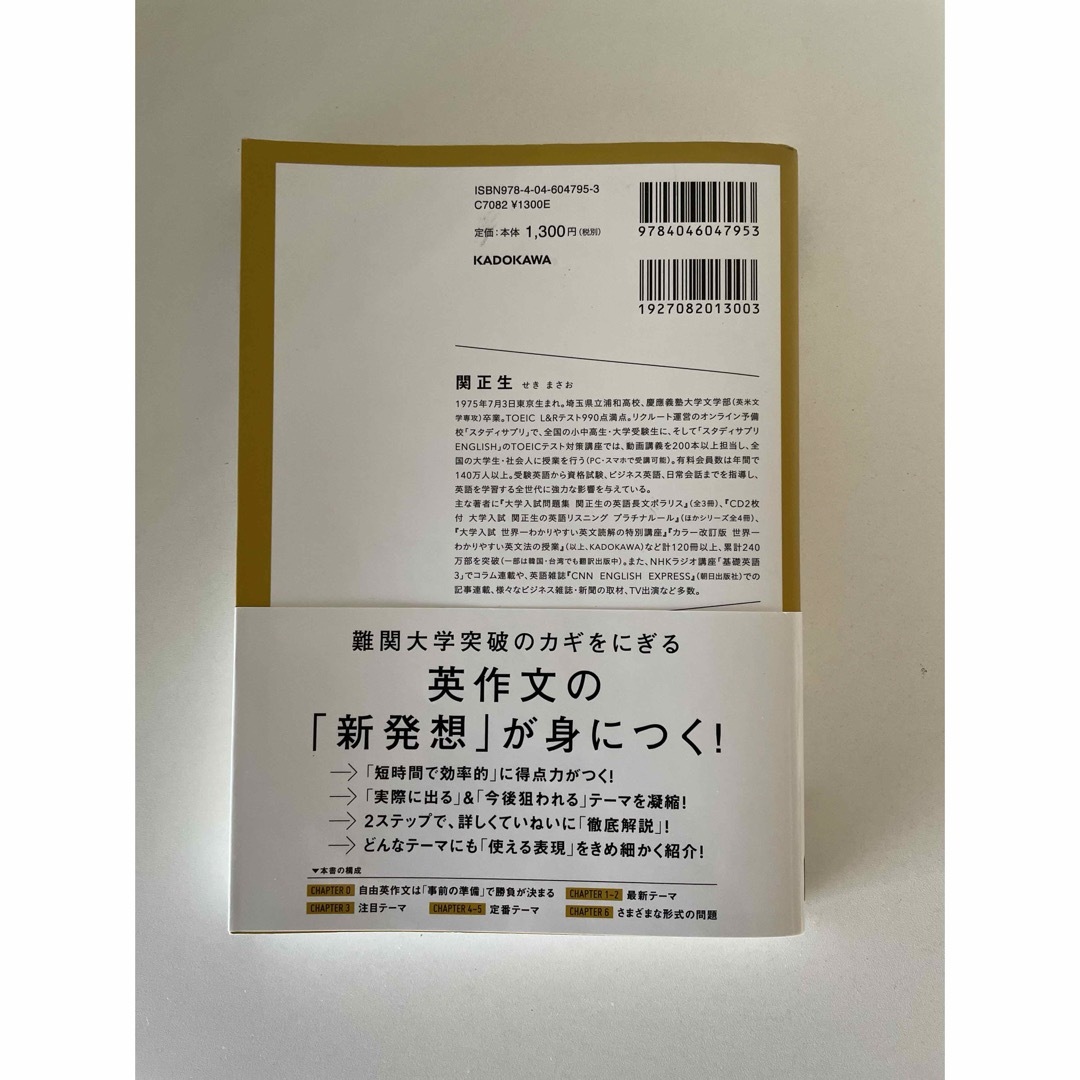 「関正生の英作文ポラリス」 エンタメ/ホビーの本(語学/参考書)の商品写真