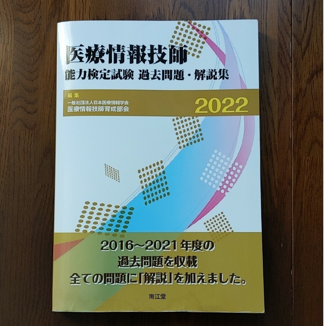 医療情報システム監査人試験 試験問題 テキストセット - 参考書 医療情報システム監査人試験 試験問題 テキストセット - 参考書