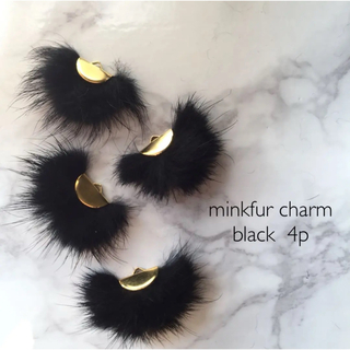 minkfur  charm  black(各種パーツ)