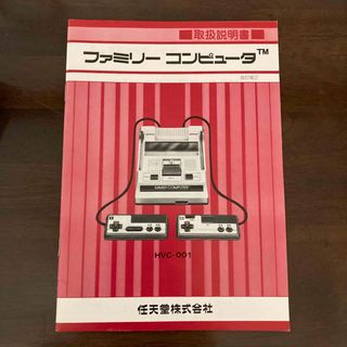 ファミリーコンピュータ(ファミリーコンピュータ)のファミコン説明書(その他)