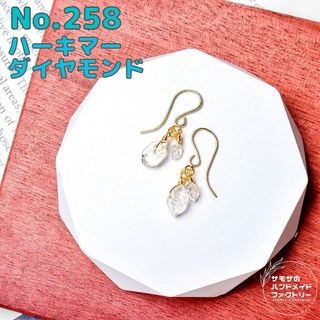 luce様No.258 NY産ハーキマーダイヤモンドの二粒ピアス　14kgf刻印(ピアス)