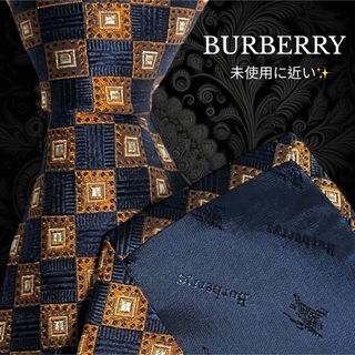 バーバリー(BURBERRY)の未使用に近い BURBERRY ブロックチェック ネイビー ブラウン(ネクタイ)