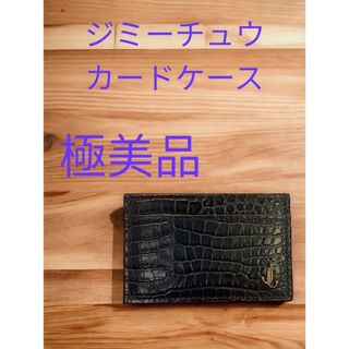 極美品　ジミーチュウ　カードケース