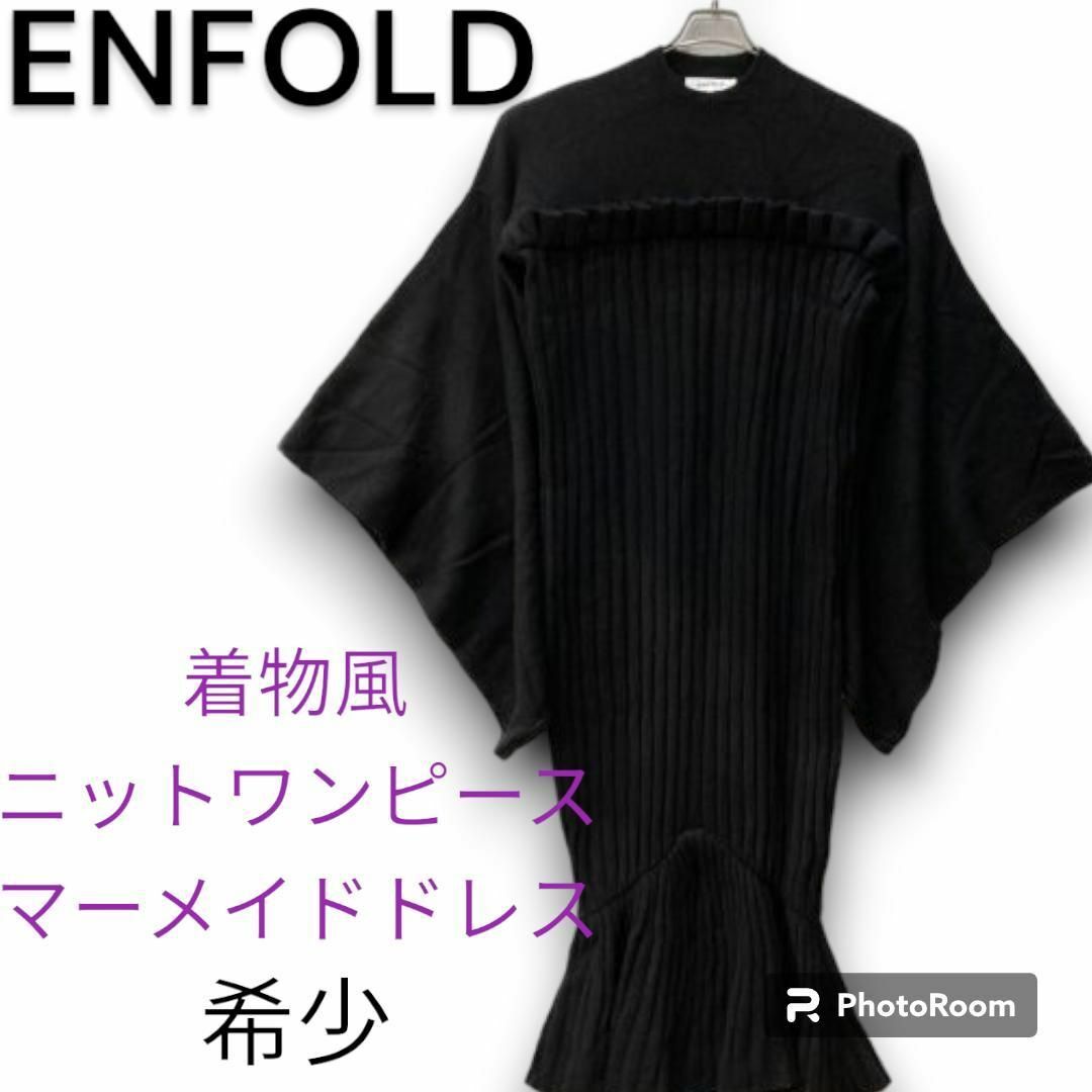 ENFOLD(エンフォルド)のエンフォルド　着物風　ニットワンピース　キモノワンピース　マーメイドワンピース レディースのワンピース(ロングワンピース/マキシワンピース)の商品写真