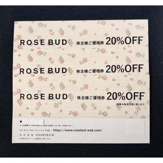 ローズバッド(ROSE BUD)のROSE BUD ローズバッド　株主優待　20%OFF   3枚　TSI(ショッピング)