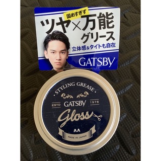 ギャツビー(GATSBY)のGATSBY(ギャツビー) スタイリンググリース アッパータイト (ヘアムース/ヘアジェル)