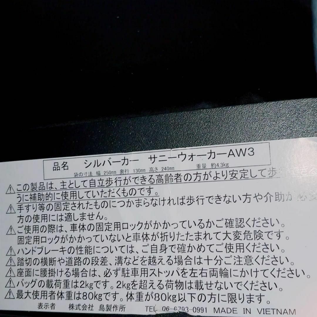 シルバーカー サニーウォーカー　AW-III 島製作所 軽量　ショッピングカート レディースのバッグ(スーツケース/キャリーバッグ)の商品写真