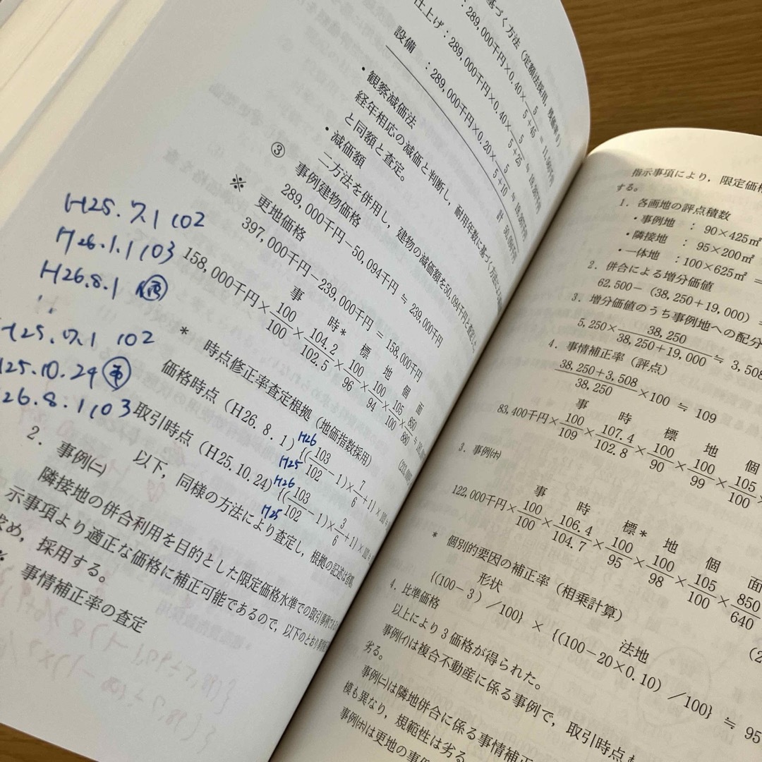 TAC出版(タックシュッパン)の不動産鑑定士 論文式試験 鑑定理論 過去問題集 論文+演習 2019年度版 エンタメ/ホビーの本(資格/検定)の商品写真