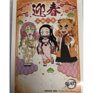 未開封　鬼滅の刃　令和6年年賀状　３枚セット(その他)
