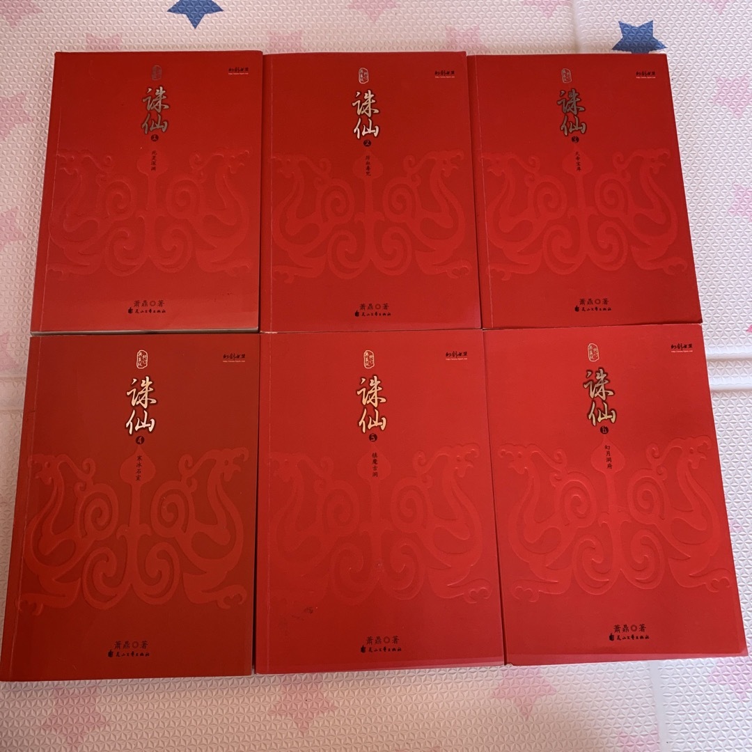 LEGEND of CHUSEN -诛仙　中国小説