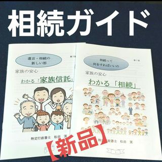 相続 遺産相続 遺産分割 家族信託 相続税 遺産分割協議書 相続登記 不動産相続(住まい/暮らし/子育て)