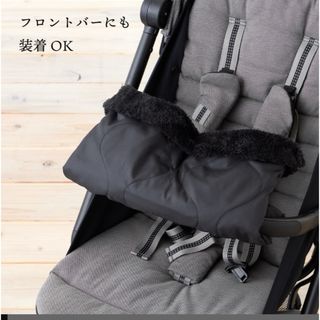 ハンドマフ　ベビーカー　自転車　新品(ベビーカー用アクセサリー)