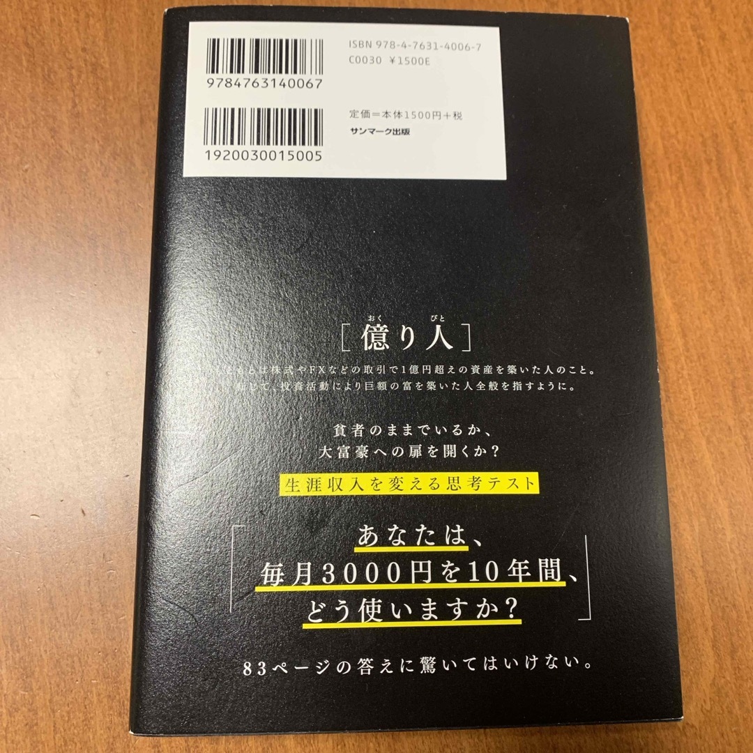 １年で億り人になる エンタメ/ホビーの本(ビジネス/経済)の商品写真