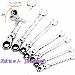 7本セット 【8-19mm】 板ラチェットレンチ 首振りラチェット(メンテナンス用品)