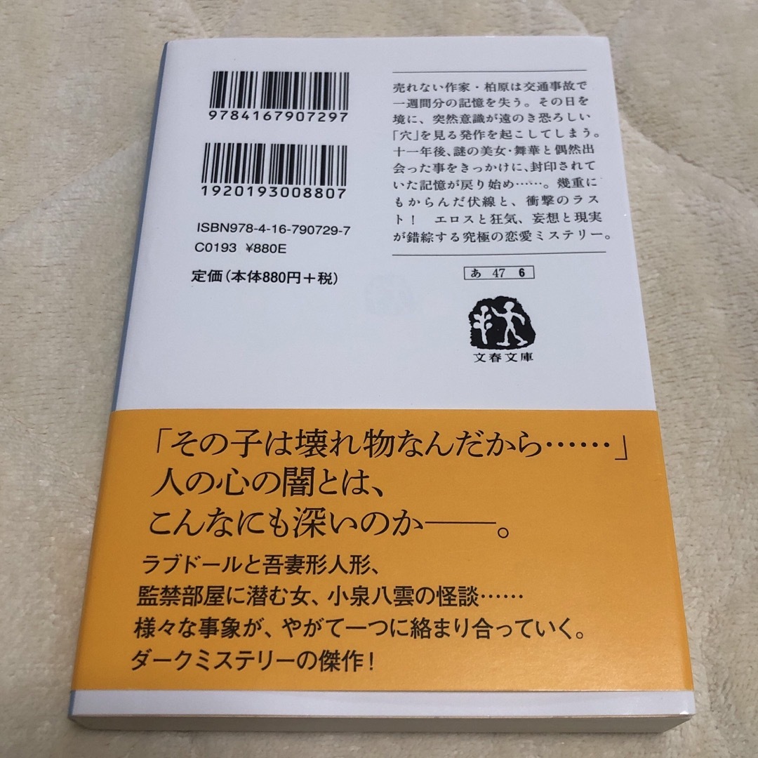 十一月に死んだ悪魔 エンタメ/ホビーの本(文学/小説)の商品写真