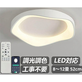 シーリングライト LED 8〜12畳 52cm 調光調色 おしゃれ ホワイト(天井照明)