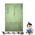 【中古】 賢人キケロに訊け！ こころを軽くする名言こころを強くする名言/イースト