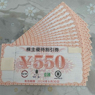 スシローの株主優待券550円×12枚(レストラン/食事券)