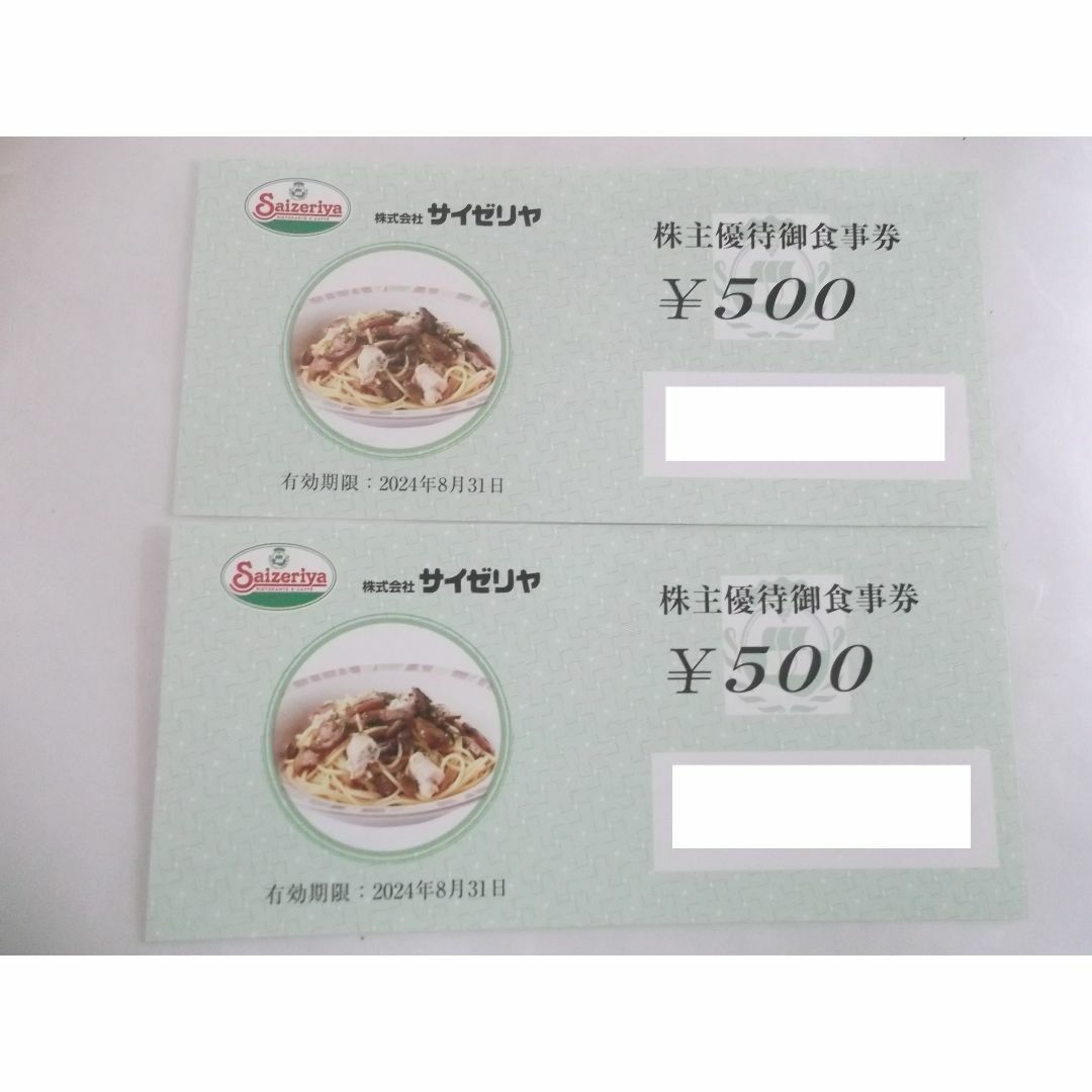 サイゼリヤ株主優待券1000円分　 | フリマアプリ ラクマ