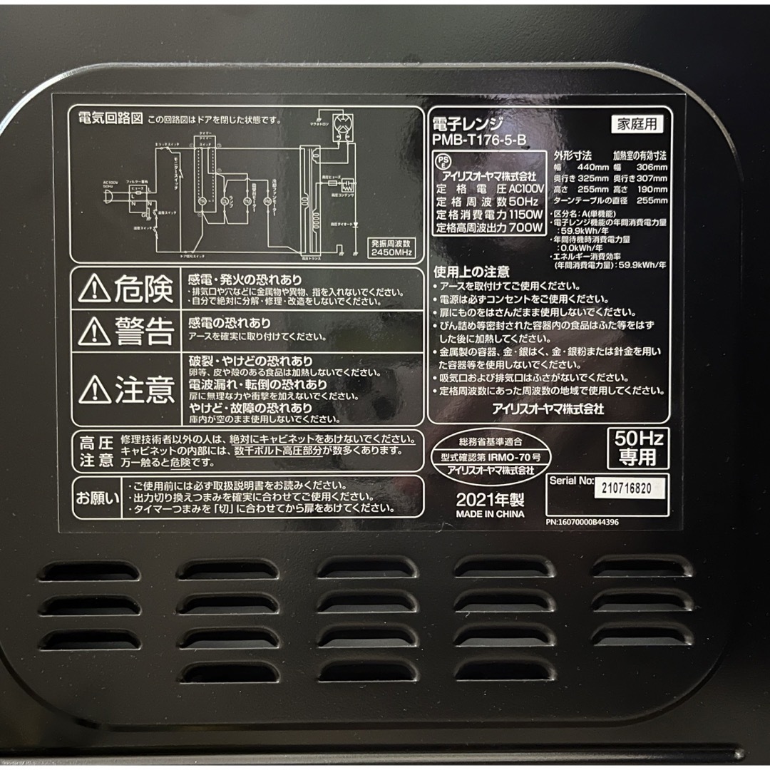 アイリスオーヤマ(アイリスオーヤマ)のアイリスオーヤマ 電子レンジ PMB-T176-5-B 東日本専用 スマホ/家電/カメラの調理家電(電子レンジ)の商品写真