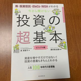 今さら聞けない投資の超基本(その他)