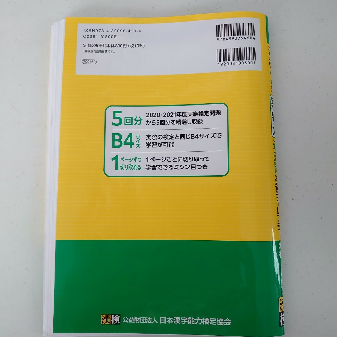 漢検３級実物大過去問本番チャレンジ！ エンタメ/ホビーの本(資格/検定)の商品写真