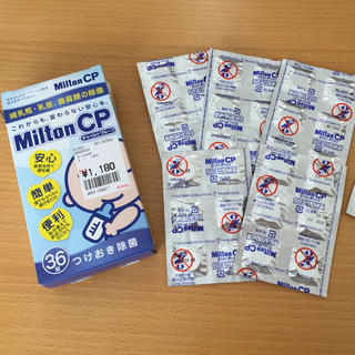 ミルトン錠剤(哺乳ビン用消毒/衛生ケース)