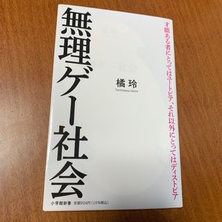 無理ゲー社会(その他)